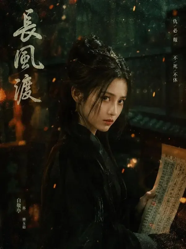 她从火里来 短剧封面，逆袭题材