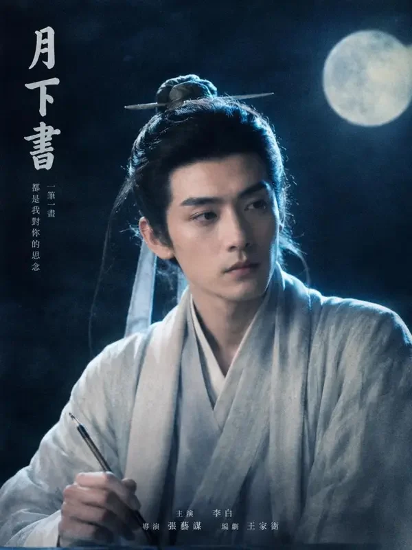 江南雨夜书 短剧封面，古装题材，一封没有寄出的信，藏了一整座江南